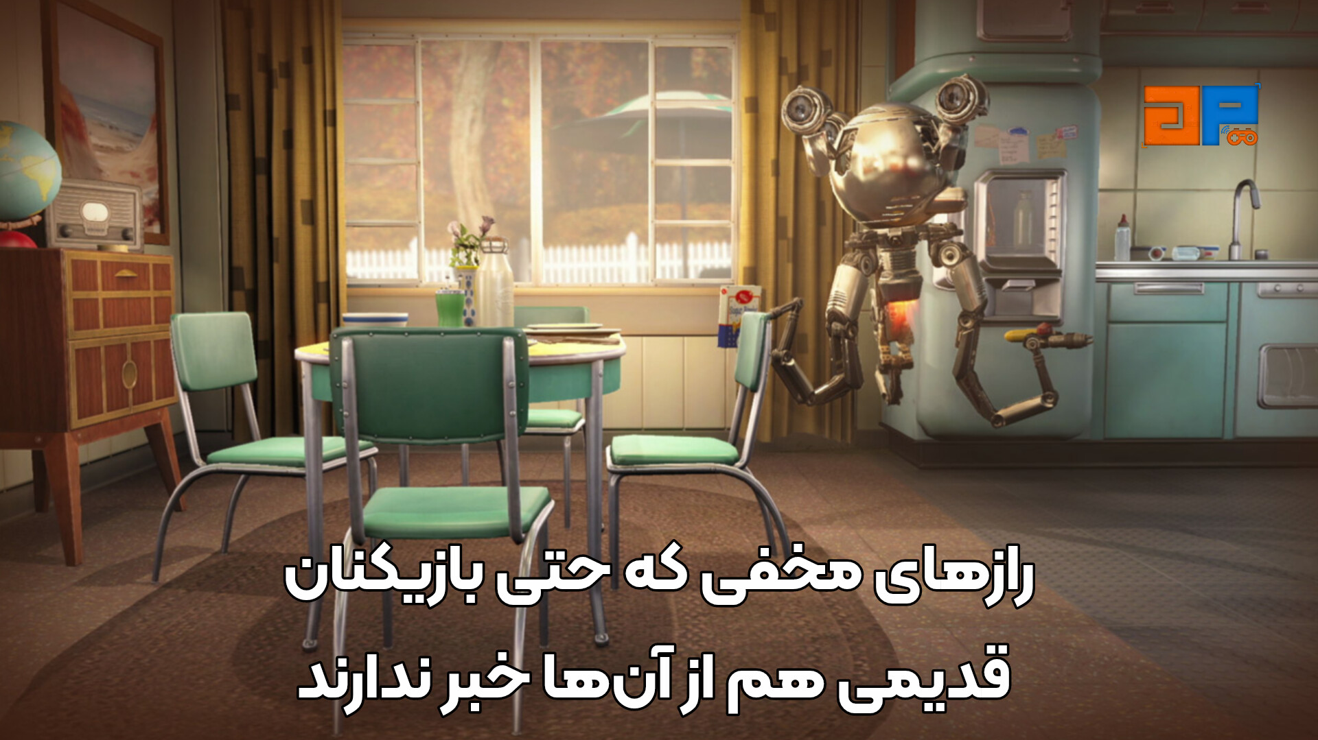 رازهای مخفی که حتی بازیکنان قدیمی هم از آن&zwnj;ها خبر ندارند